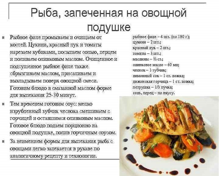 Рыба, запеченная на овощной подушке
