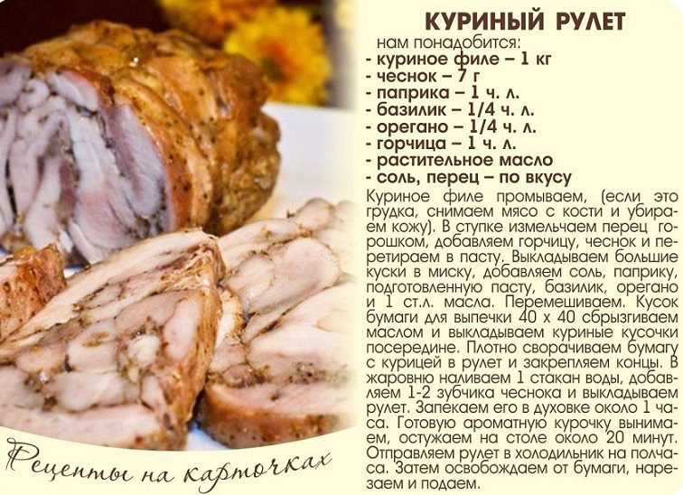 Куриный рулет на новогодний стол