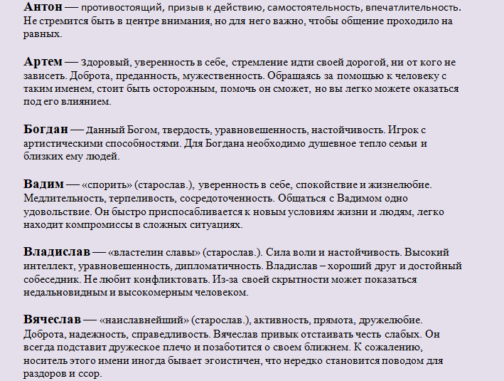 Красивые и популярные, современные мужские имена, созвучные к отчеству михайлович