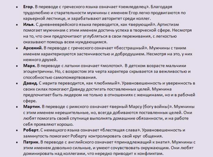 Красивые и популярные, современные мужские имена, созвучные к отчеству никитич