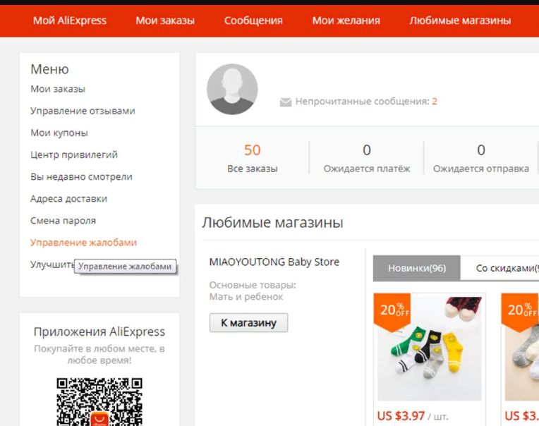 Откройте раздел «управление жалобами»