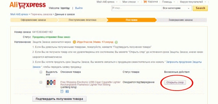 Сначала открывайте спор, потом подавайте жалобу