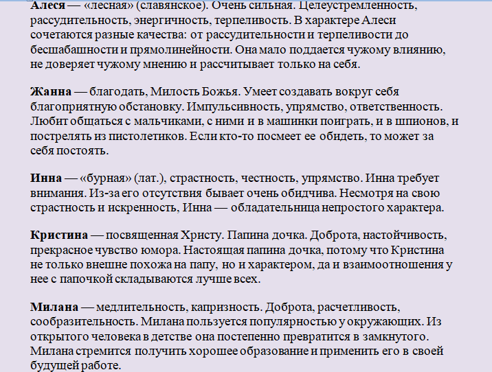 Имена для девочки, подходящие к отчеству михайловна