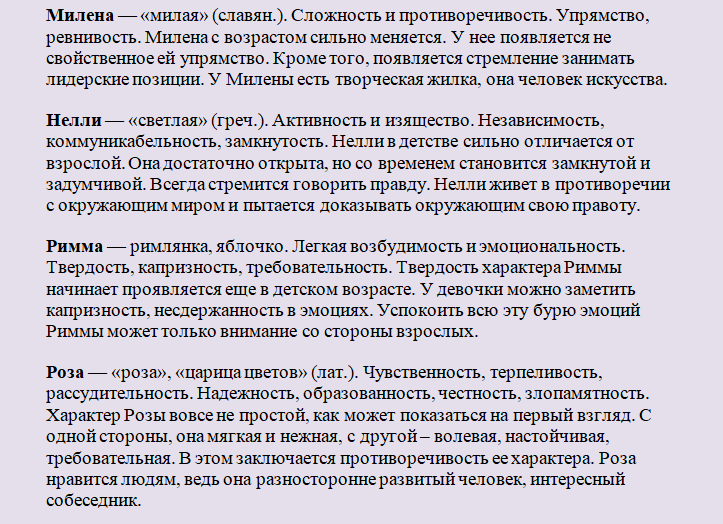Имена для девочки, подходящие к отчеству михайловна