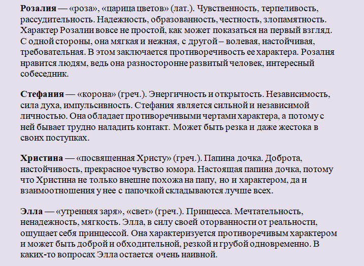 Имена для девочки, подходящие к отчеству михайловна