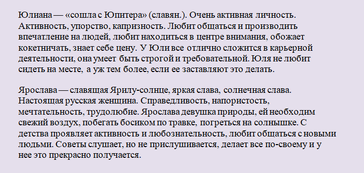 Имена для девочки, подходящие к отчеству михайловна