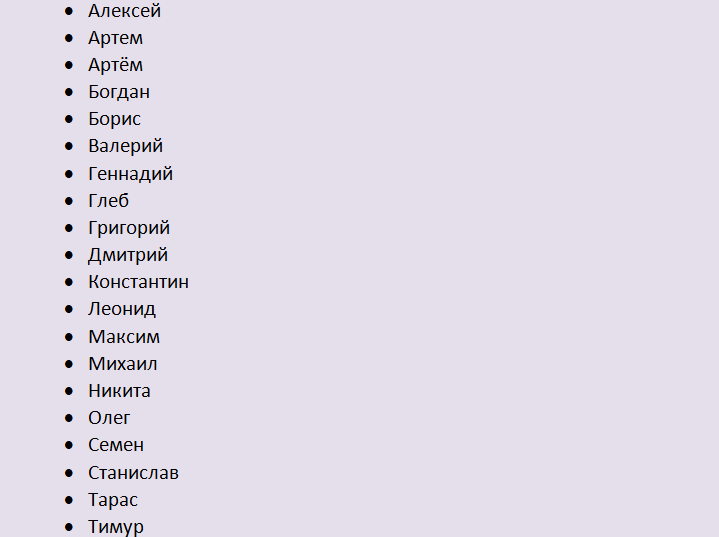 Имена для мальчиков к отчеству сергеевич