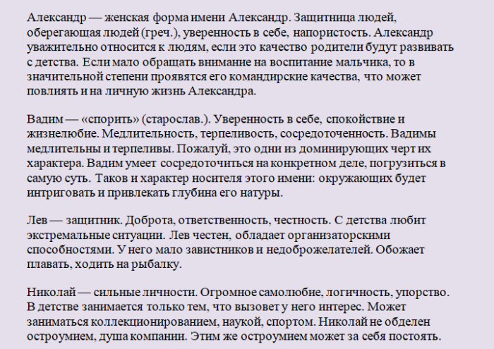 Имена мальчиков к отчеству евгеньевич