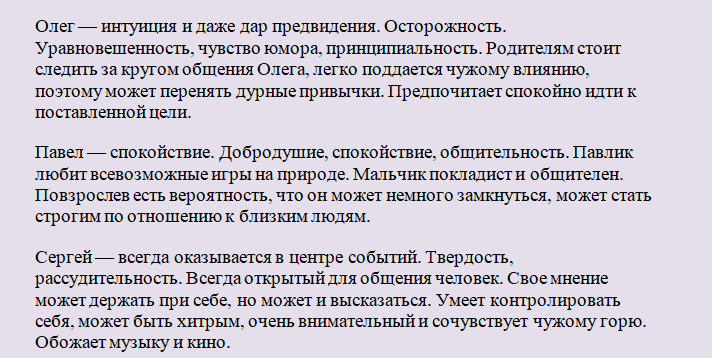 Имена мальчиков к отчеству евгеньевич