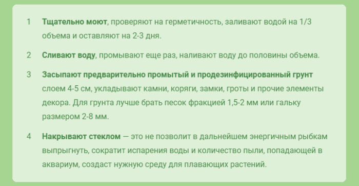 Действия для запуска домашнего аквариума