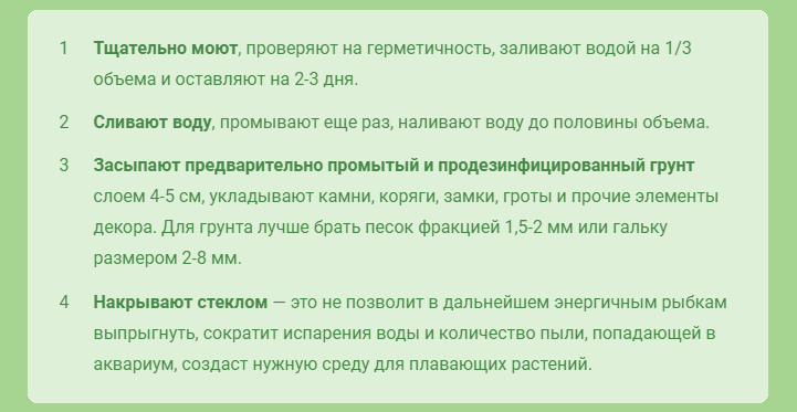 Действия для запуска домашнего аквариума