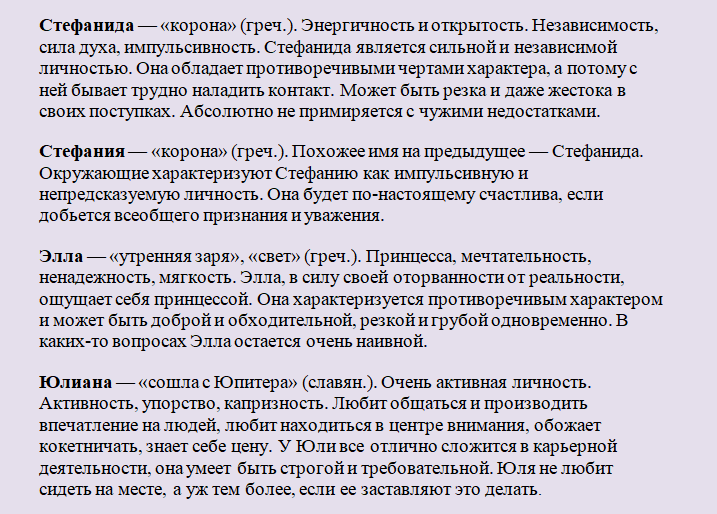 Красивые и популярные, современные женские имена, созвучные к отчеству евгеньевна