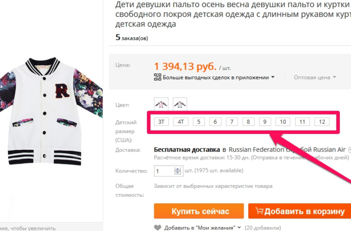 Определяем нужный размер, если продавец указал размерную сетку другой страны