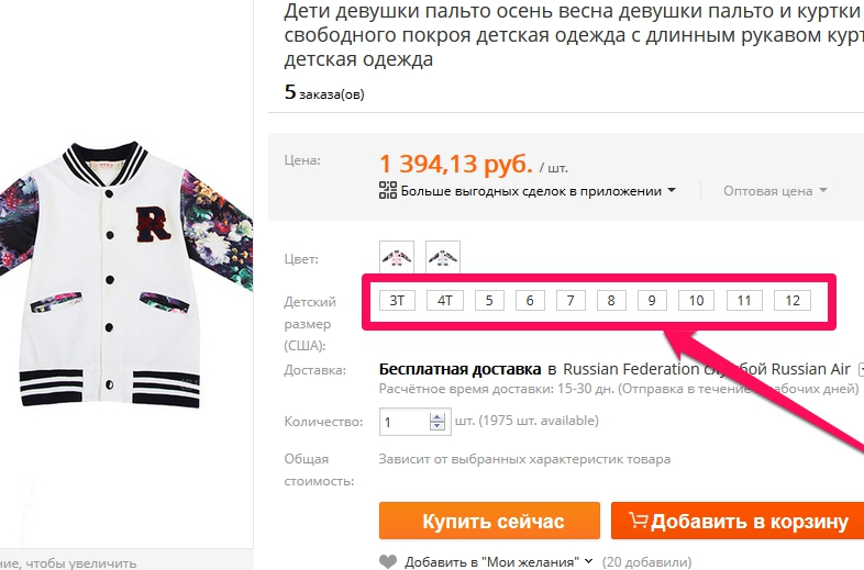 Определяем нужный размер, если продавец указал размерную сетку другой страны