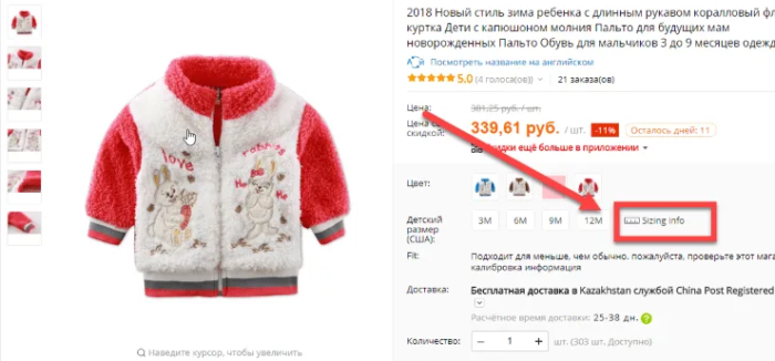 Вот где можно посмотреть информацию о детских размерах на алиэкспресс