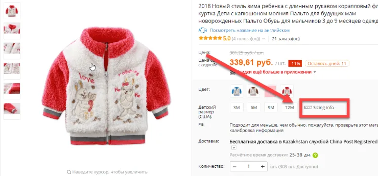 Вот где можно посмотреть информацию о детских размерах на алиэкспресс