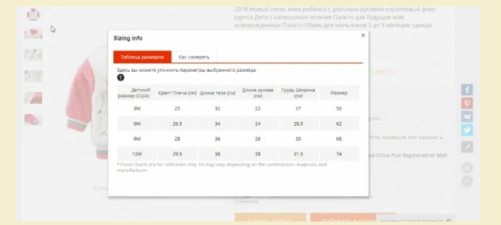 Вкладка с информацией о детских размерах на алиэкспресс