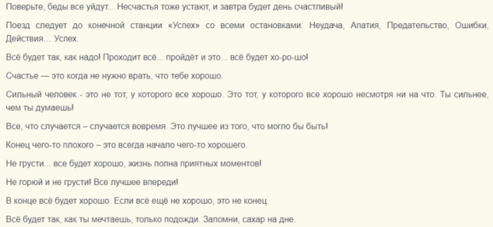 Статусы про поддержку в трудную минуту на тему «все будет хорошо»