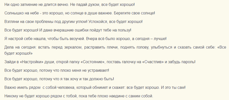Статусы про поддержку в трудную минуту на тему «все будет хорошо»