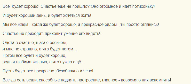 Статусы про поддержку в трудную минуту на тему «все будет хорошо»