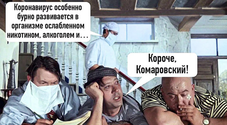 Смешные приколы про коронавирус и алкоголь