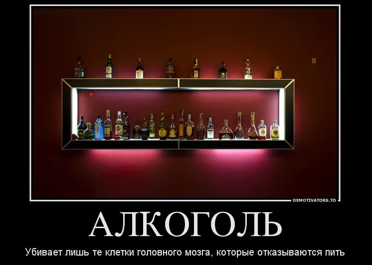 Фото-прикол про алкоголь