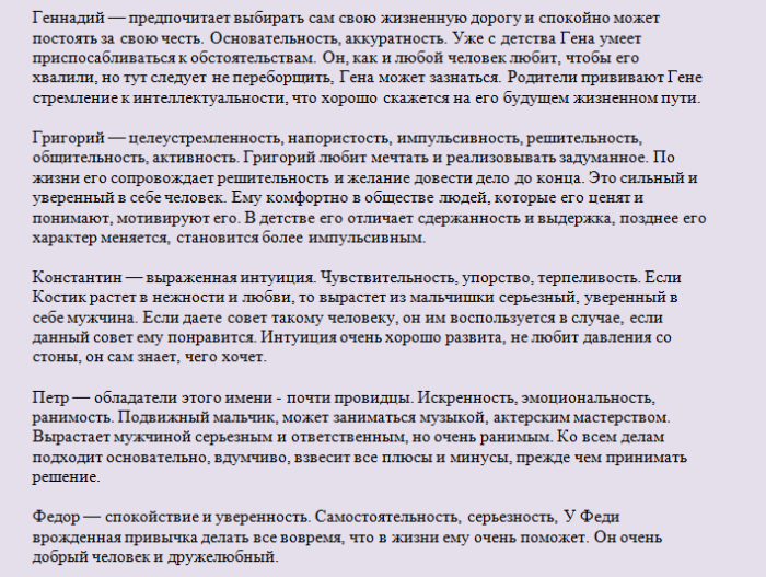 Красивые русские мужские имена, созвучные к отчеству антонович