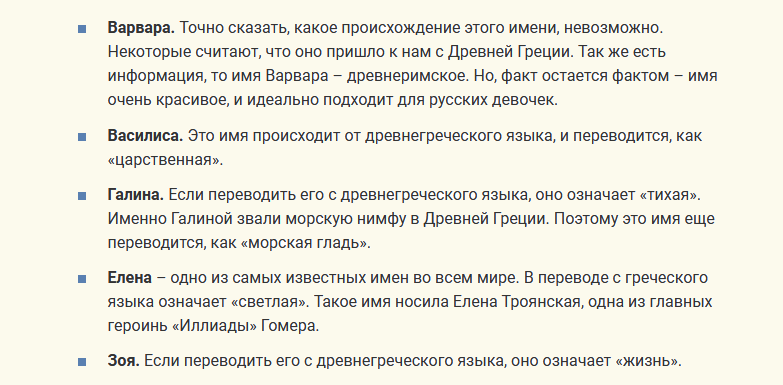 Красивые русские женские имена, созвучные к отчеству никитична