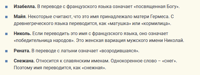 Красивые и популярные имена, созвучные к отчеству никитична