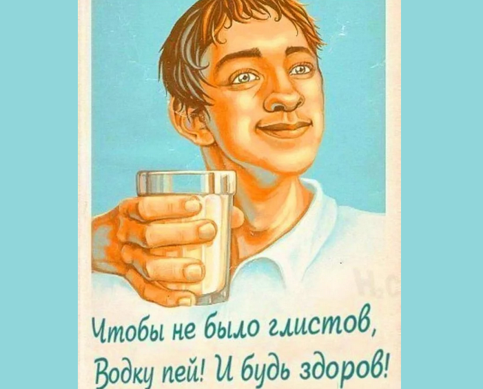 Советский плакат про алкоголь с приколом