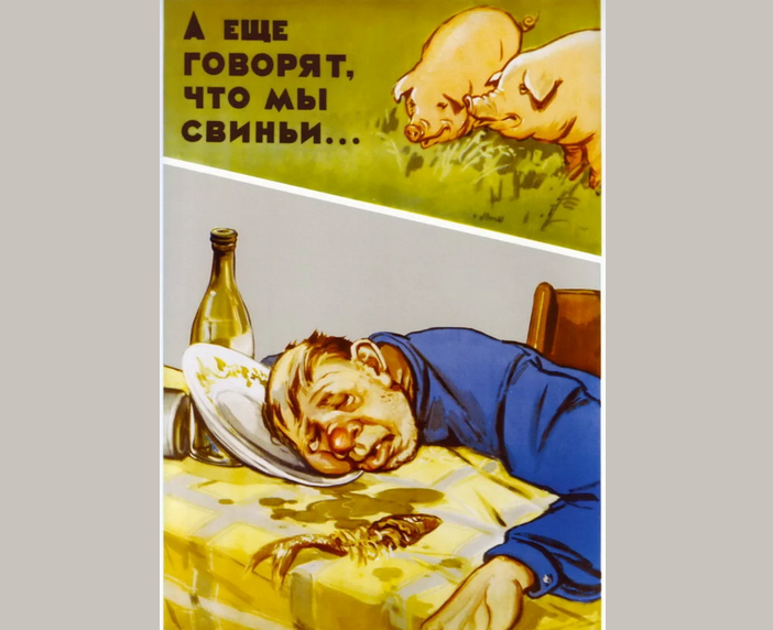 Советский плакат про алкоголь с приколом