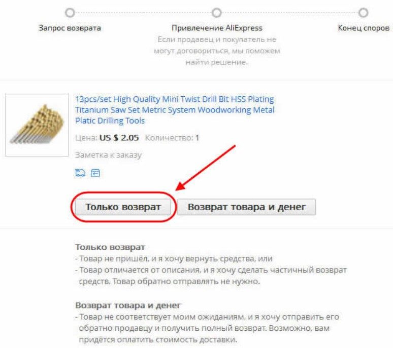 Выбирайте, какой возврат вы хотите получить
