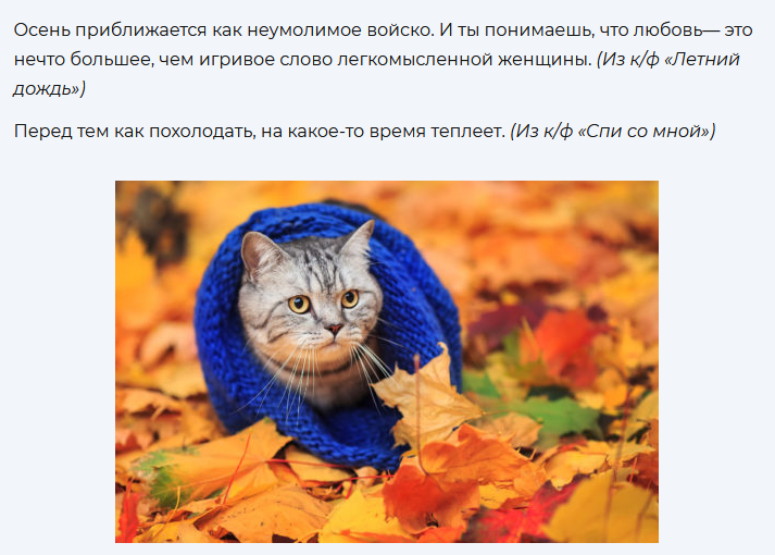 Цитаты из песен, фильмов про осень