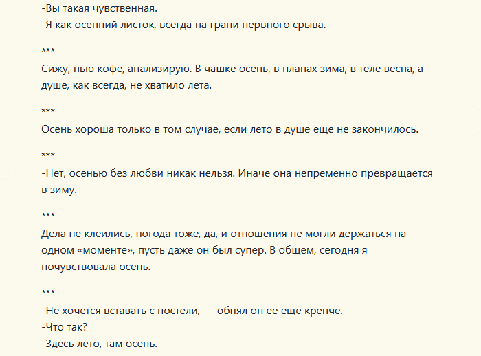 Цитаты валиуллина про осень