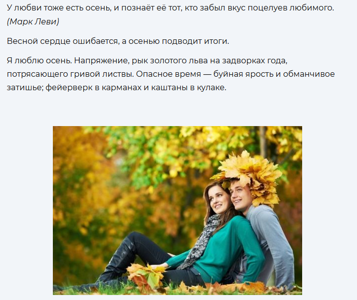 Цитаты про осень и любовь для инстаграма под фото