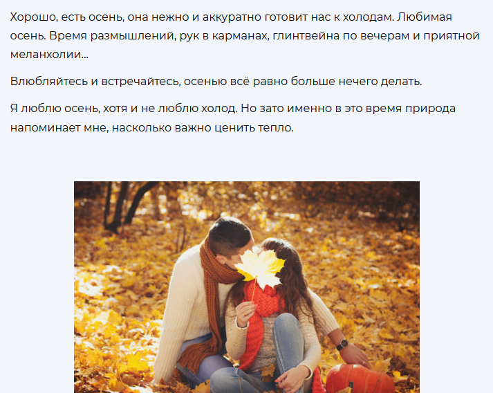 Цитаты про осень и любовь для инстаграма под фото