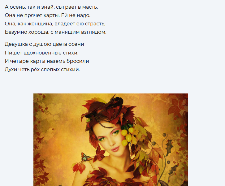 Лучшие цитаты про красоту осени, женщину