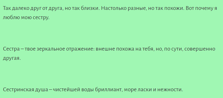 Красивые цитаты и афоризмы про родную и любимую сестру младшую