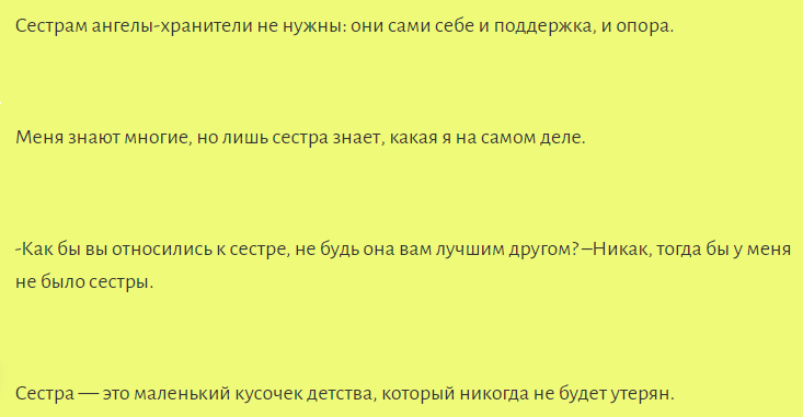 Красивые цитаты и афоризмы про родную и любимую сестру младшую