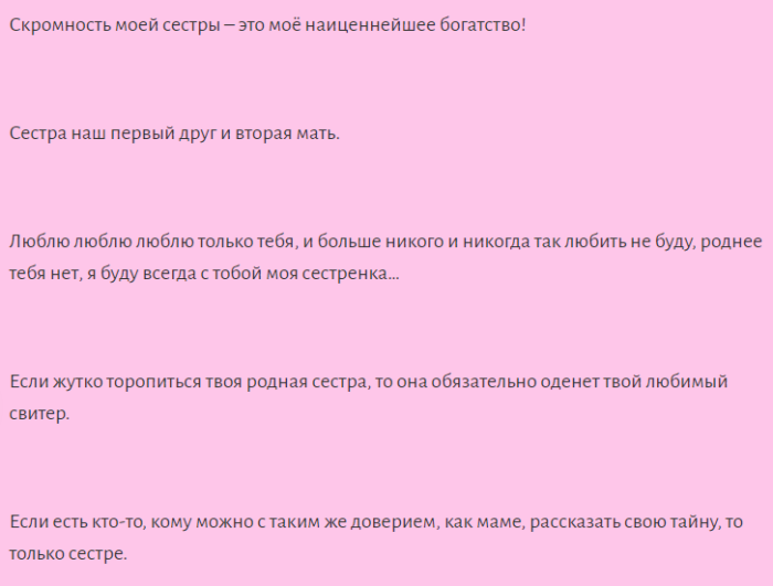 Красивые цитаты и афоризмы про родную и любимую сестру младшую