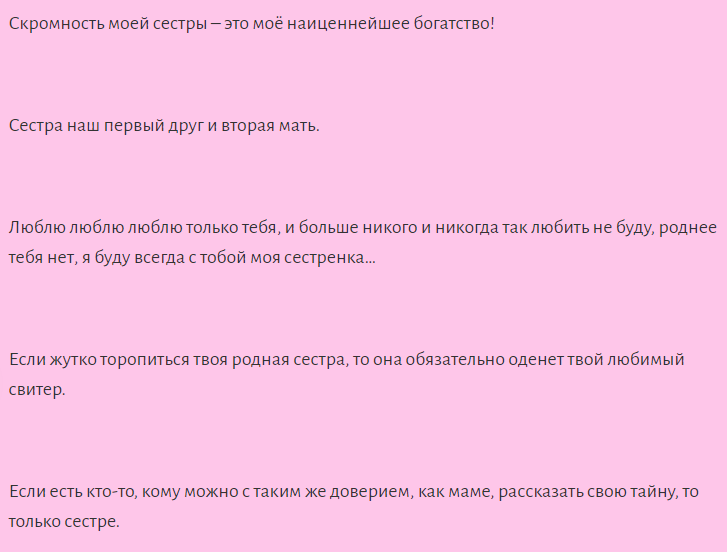 Красивые цитаты и афоризмы про родную и любимую сестру младшую