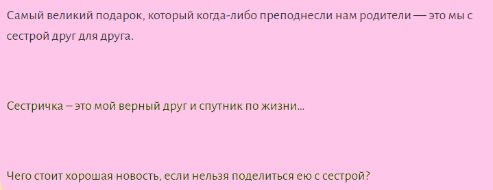 Красивые цитаты и афоризмы про родную и любимую сестру младшую