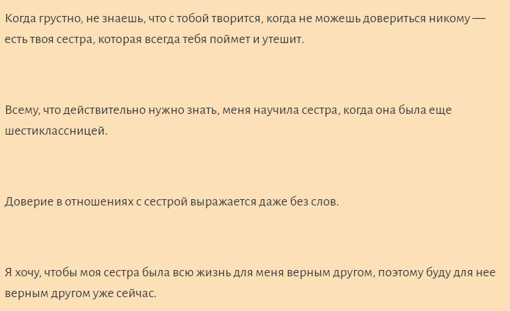 Цитаты и фразы про родную сестру старшую и любовь к ней