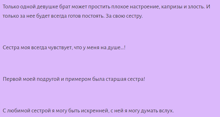 Цитаты и фразы про родную сестру старшую и любовь к ней