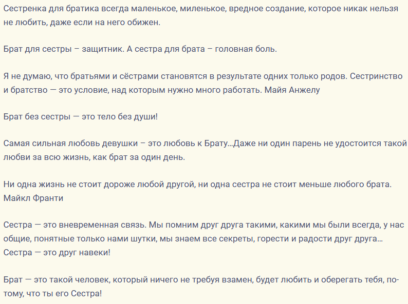 Короткие цитаты и афоризмы про родных старшего брата и младшую сестру