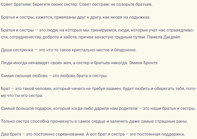 Короткие цитаты и афоризмы про родных старшего брата и младшую сестру