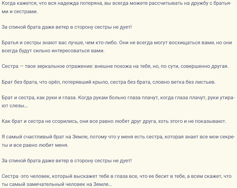 Короткие цитаты и афоризмы про родных старшего брата и младшую сестру
