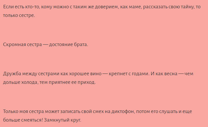 Короткие цитаты про двоюродную сестру