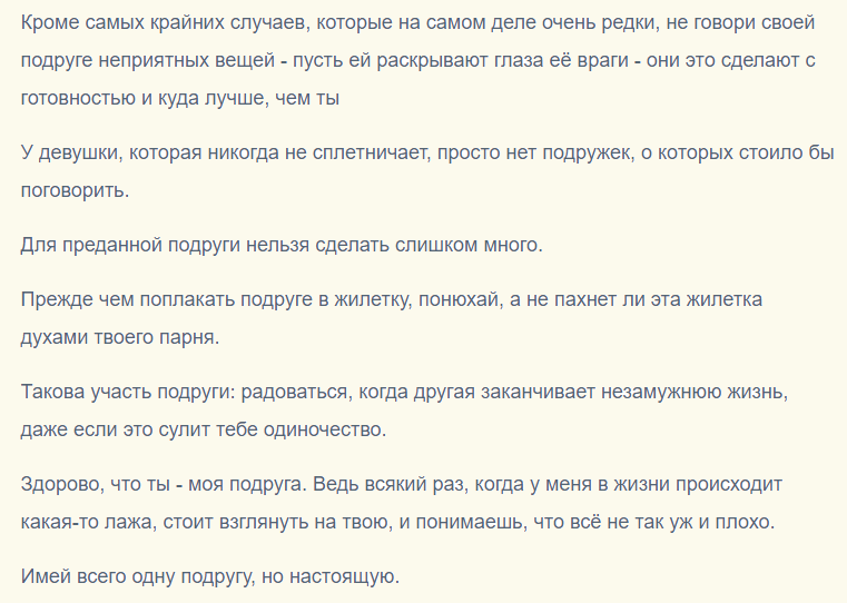 Цитаты про подругу как сестра