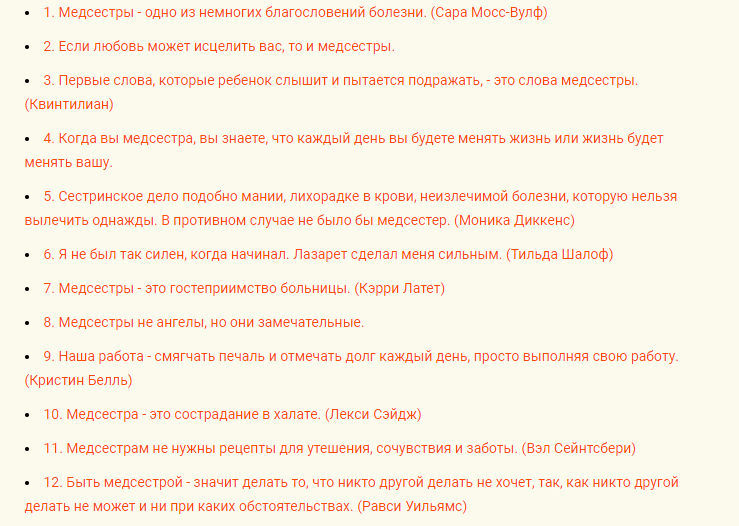 Цитаты про медицинских сестер